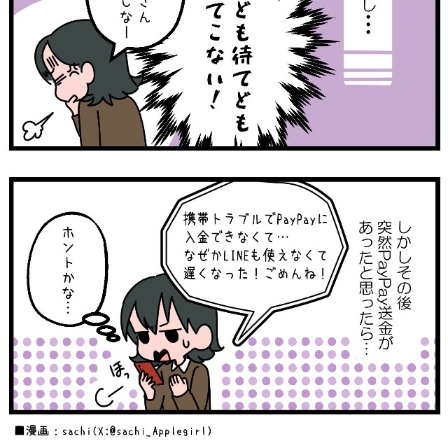 お金にルーズな人とのお付き合いは…