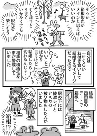 【漫画】『私の婚活』51（小松良佳さん提供）