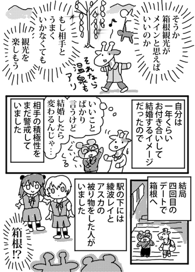 【漫画】『私の婚活』51（小松良佳さん提供）