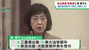 「被災地の穏やかで安定した暮らしを実現したい」仙台高裁新長官に森純子氏が就任