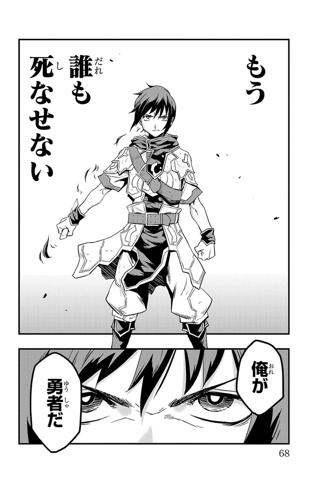 【漫画】『幼馴染が死んだ勇者の話』63　©四葉夕ト・佐藤貴彬（秋田書店）2025