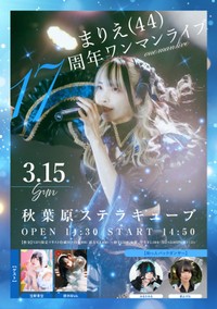 まりえ(44)さんの17周年ワンマンライブ（まりえ(44)さん提供）