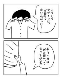 【漫画】『正解という「呪い」』5（増田さん提供）