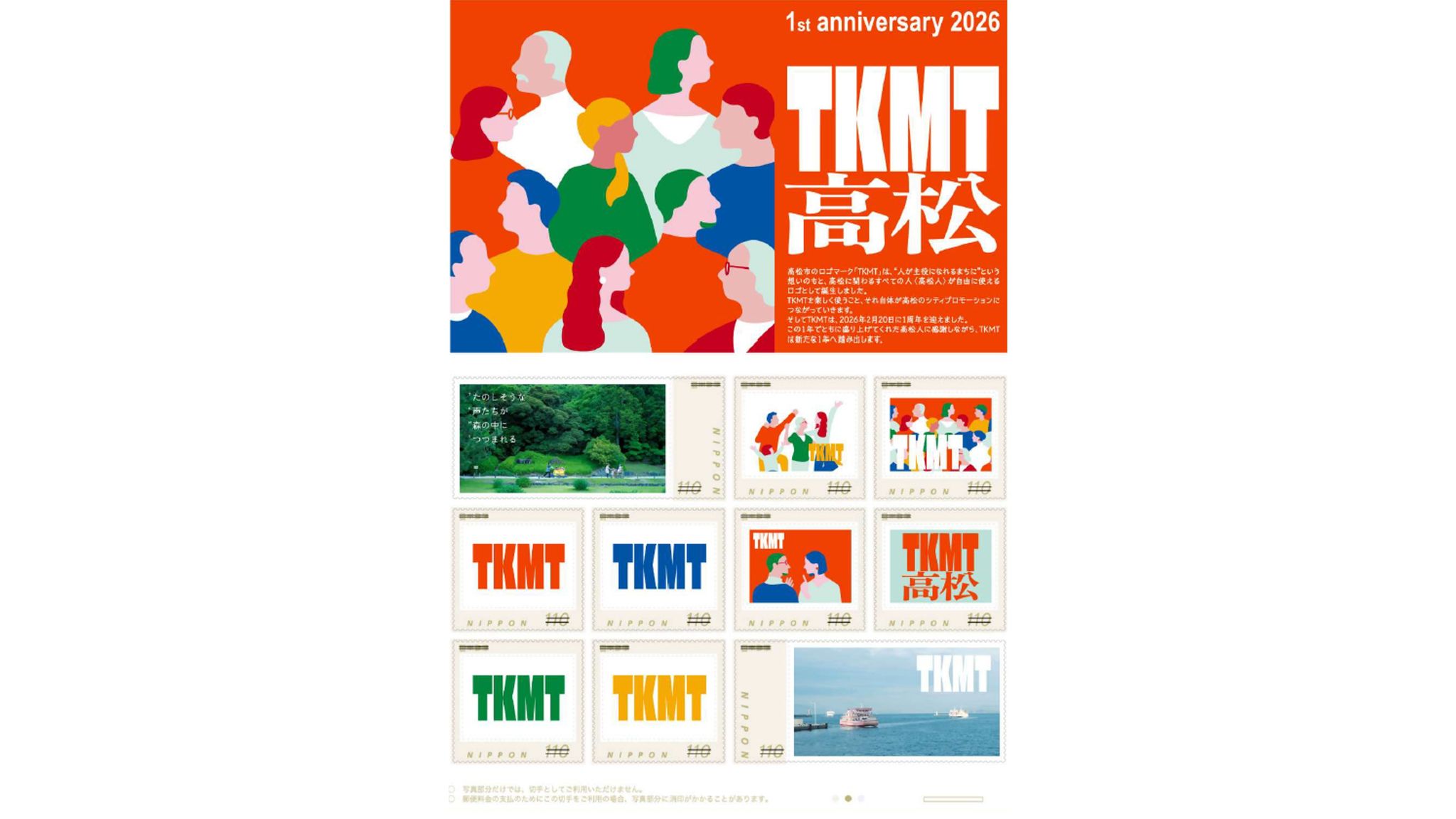 ロゴマーク「TKMT高松」の記念切手を発売 高松市 | KSBニュース | KSB