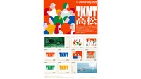 TKMTオリジナルフレーム切手　高松市提供