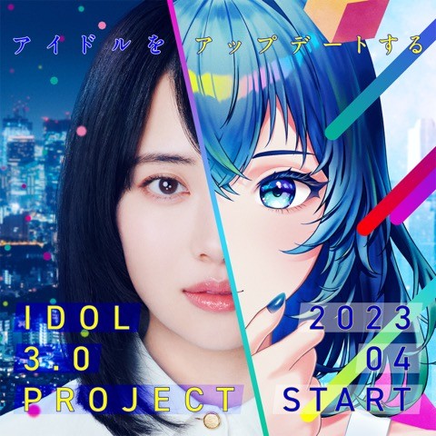 「IDOL3．0 PROJECT」のキービジュアル