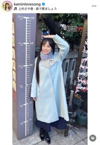 上村さや香(かみん)インスタグラム(@kaminlovesong)より