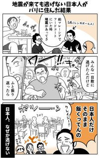 【漫画】『地震が来ても逃げない日本人が、バリに住んだ結果』1（アマットル・キナさん提供）