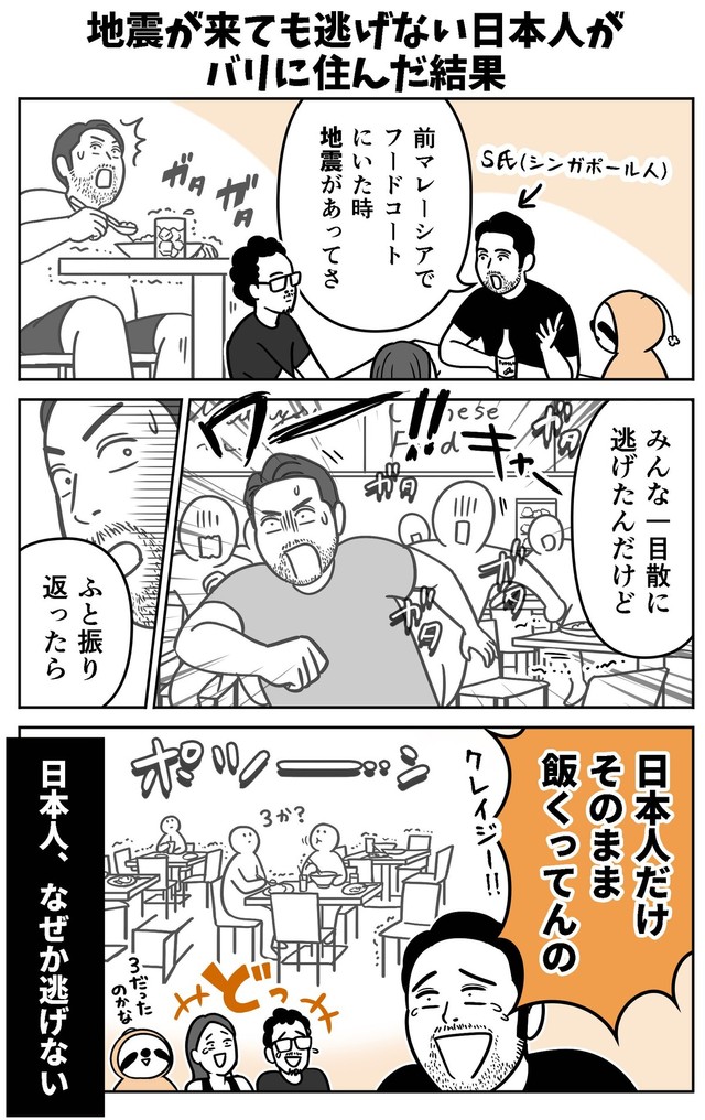 【漫画】『地震が来ても逃げない日本人が、バリに住んだ結果』1（アマットル・キナさん提供）