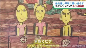 ウクライナとロシアの子どもたちの絵画展　日常を描いた絵から平和を考える