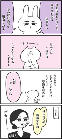 アラサーOL垢抜けチャレンジ　脱毛編《11/24》（提供：よしこ@エッセイ漫画）