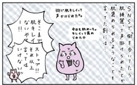 メイクレッスン中もモヤモヤすることが多くてもうレッスンどころではない（すやすや子さん提供）