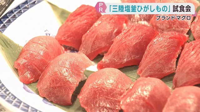 ブランドマグロ　三陸塩釜ひがしものをＰＲ　仙台市中央卸売市場で試食会