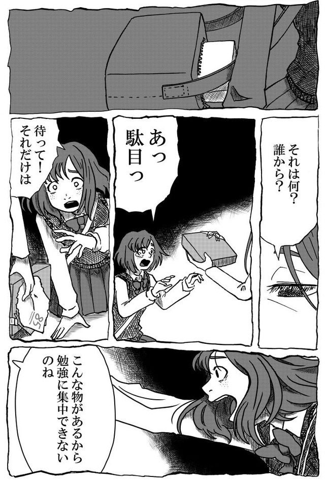 【漫画】『Nolife』40（笹川風磨さん提供）