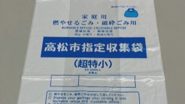 高松市指定収集袋
