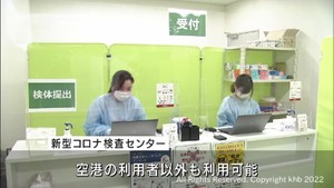 仙台空港に民間の新型コロナ検査センター開設　空港利用者以外も検査が可能