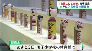 宮城・大崎市で全国こけし祭り開幕　ｋｈｂで特別番組を１０月に放送
