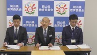 岡山県教育委員会の会見