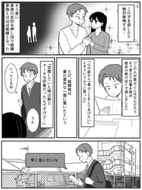 【漫画】『マッチングアプリ婚の実態を聞いてみたら意外な結末に考えさせられた話』12（みんなの体験談漫画（旧ガレ速）さん提供）