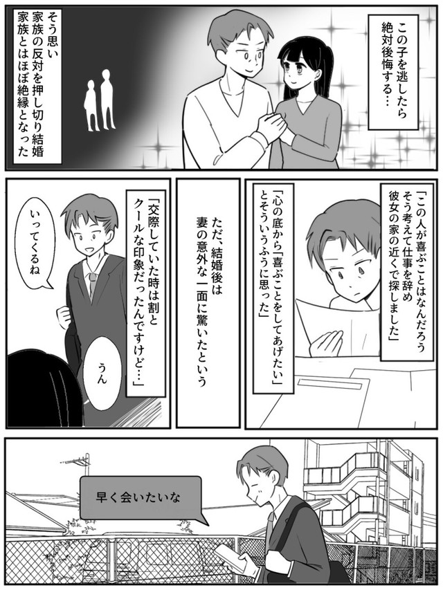 【漫画】『マッチングアプリ婚の実態を聞いてみたら意外な結末に考えさせられた話』12（みんなの体験談漫画（旧ガレ速）さん提供）