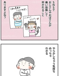 SNSでつい変な投稿してしまうのも気持ちだけ若いから？（Q子さん提供）