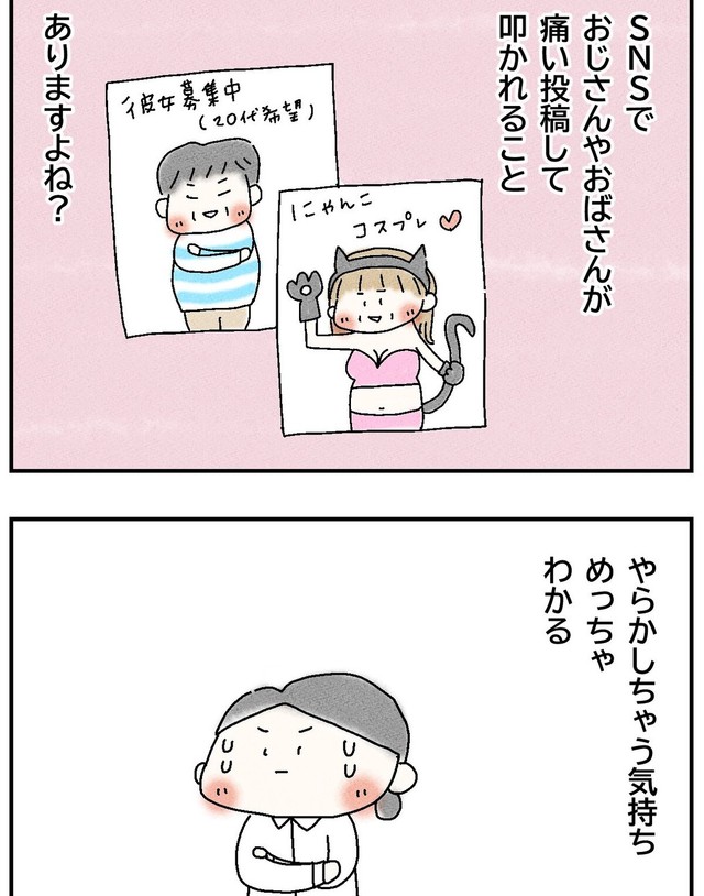 SNSでつい変な投稿してしまうのも気持ちだけ若いから？（Q子さん提供）
