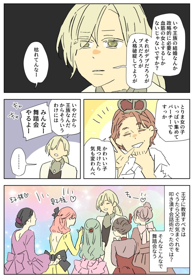 【漫画】『パジャマデレラ』7　©西造
