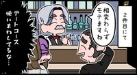 「相変わらずモテますね」って言われている！