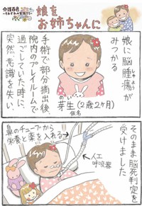 【漫画】『娘をお姉ちゃんに』1　(C) 北川なつ／アルタ出版