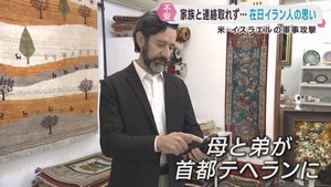 仙台市に暮らすイラン人　アメリカとイスラエルによる母国への攻撃に心配の声