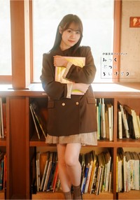 伊藤美来さんフォトブック『みっくぶっくらいぶらりー』【電子版】表紙カバー