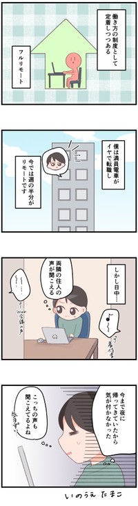 フルリモートに向かない家