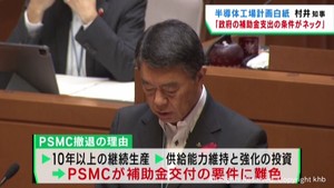「補助金支出条件が理由」村井宮城県知事　大衡村の半導体工場計画白紙について