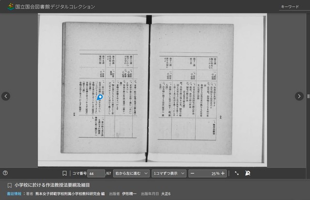 近藤さんが挨拶としての最古例として挙げた大正6年（1917）刊行の「小学校に於ける作法教授法要綱及細目」（国立国会図書館デジタルコレクションから引用）