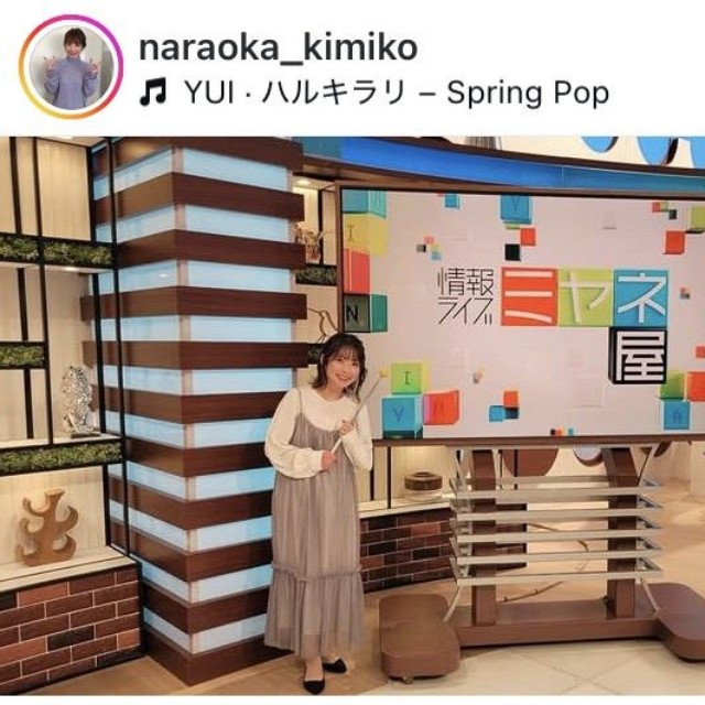 奈良岡希実子さんインスタグラム＠naraoka_kimikoより