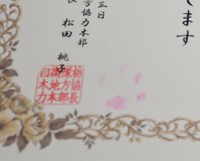 自衛隊栃木地方協力本部の「公式ねこ」委嘱状に押された羊子ちゃんの肉球印／自衛隊栃木地方協力本部 公式X（@tochigi_pco）