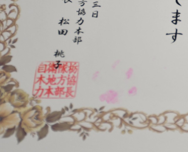 自衛隊栃木地方協力本部の「公式ねこ」委嘱状に押された羊子ちゃんの肉球印／自衛隊栃木地方協力本部 公式X（@tochigi_pco）