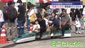 公共交通機関をＰＲ！仙台市青葉区で「交通フェスタ」ミニトレインも登場