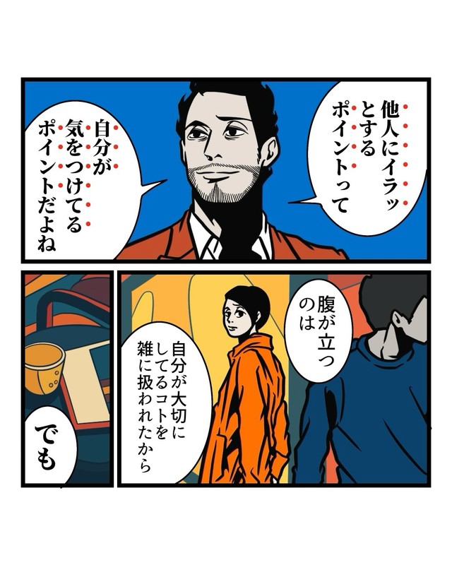 【漫画】『他人にイライラする時の共通点』5（B.B軍曹さん提供）
