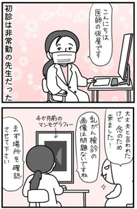 【漫画】『しろめちゃん・45歳・シンママ乳がん列伝』19（しろめちゃんさん提供）