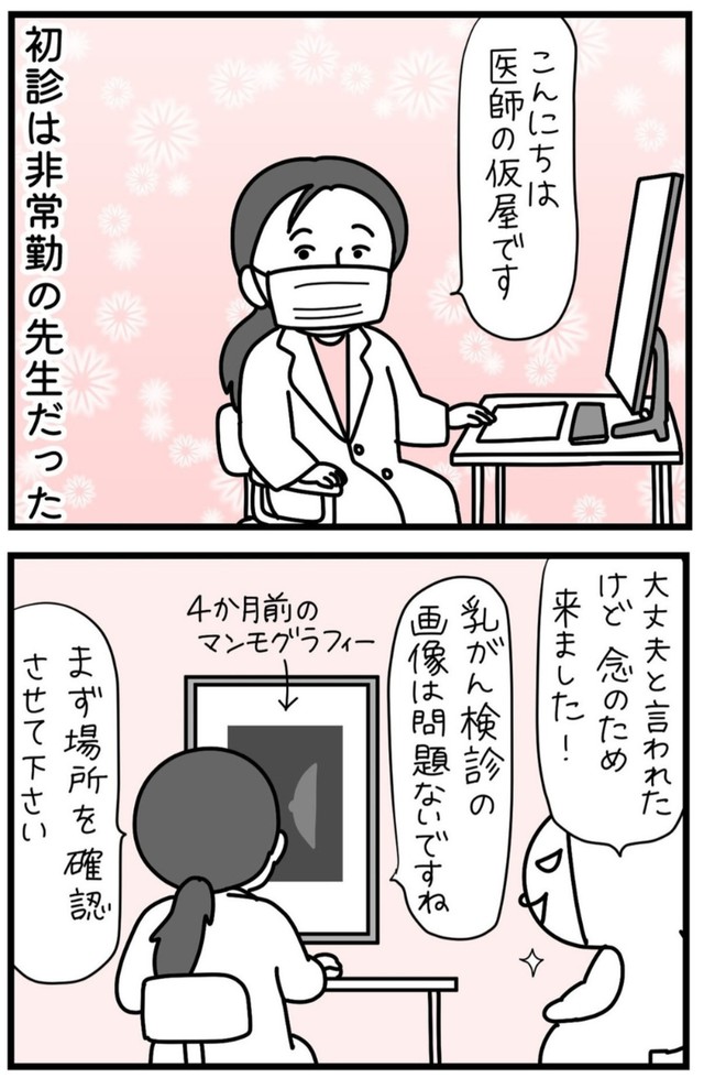 【漫画】『しろめちゃん・45歳・シンママ乳がん列伝』19（しろめちゃんさん提供）