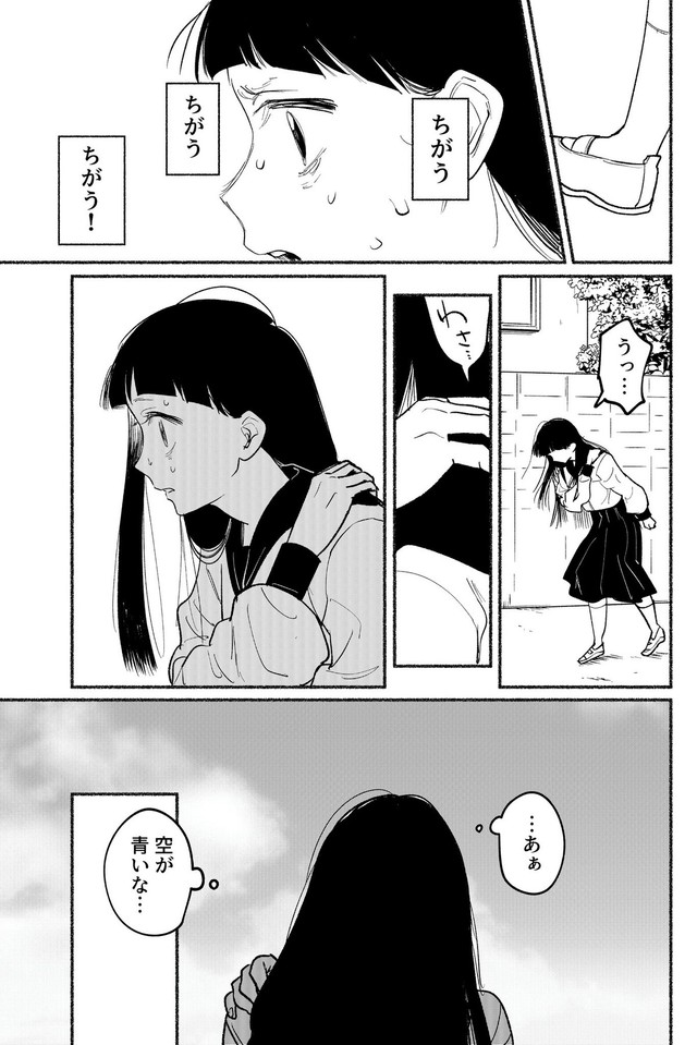 【漫画】『エゴ』28　©️おあー／講談社