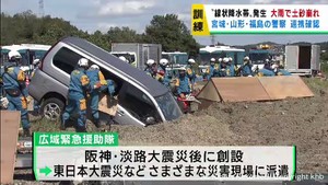 大雨被害に備え連携訓練　宮城・山形・福島の警察官で構成する広域緊急援助隊