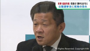 「認識不足」喪中はがきを送り村井宮城県知事と佐藤塩釜市長が謝罪　公職選挙法抵触の恐れ