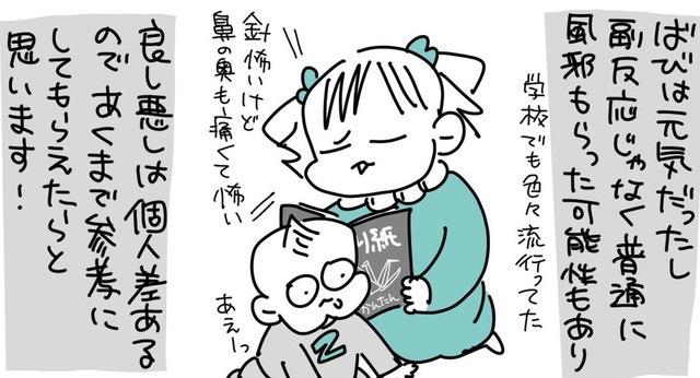 「2回来院しなくて良い」と考えると楽なのかもしれない（んぎまむさん提供）