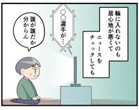 ニュースを見てもちんぷんかんぷん