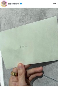 市井紗耶香インスタグラム＠sayakaichiiより
