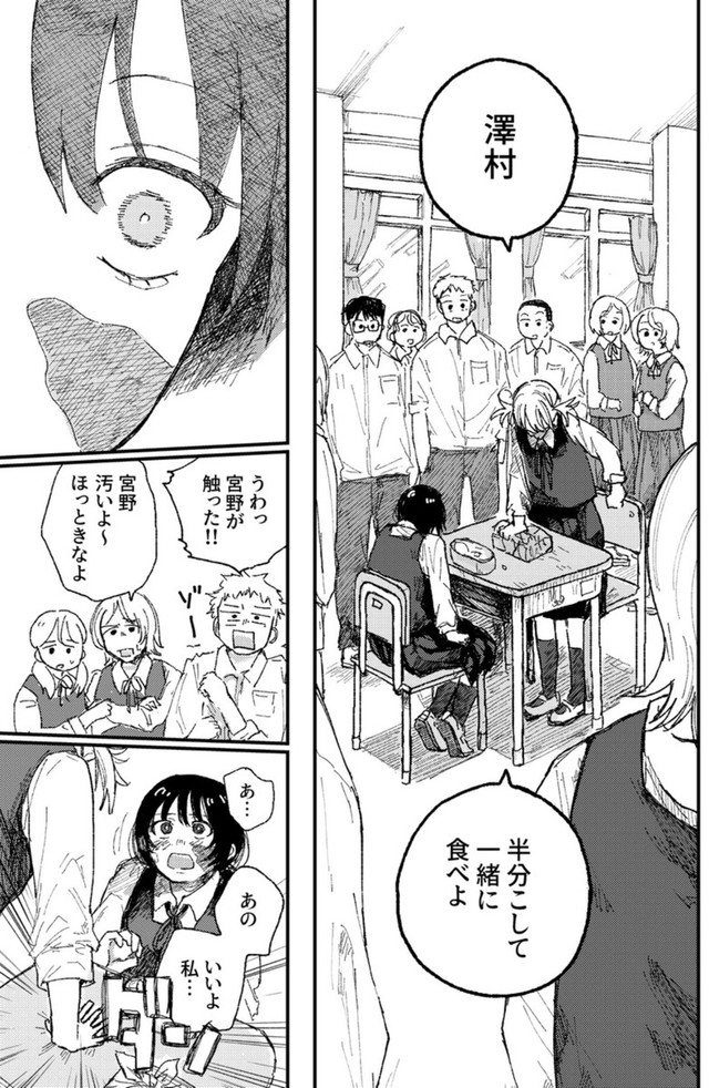 【漫画】『宮野と澤村』7（飴野まちさん提供）