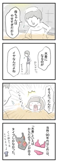 【漫画】『美の少ない女と、温泉。6話』2（おんせんママさん提供）