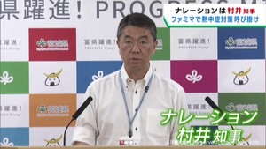 コンビニエンスストア放映動画で熱中症対策を呼び掛け　村井宮城県知事が自らナレーション